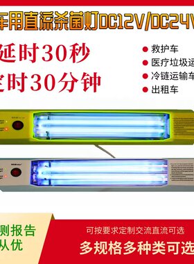 超凡救护车消毒灯杀菌