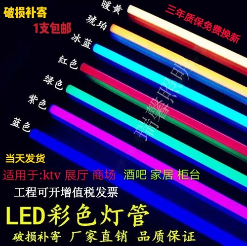 彩色t5t8led灯管红绿光绿色
