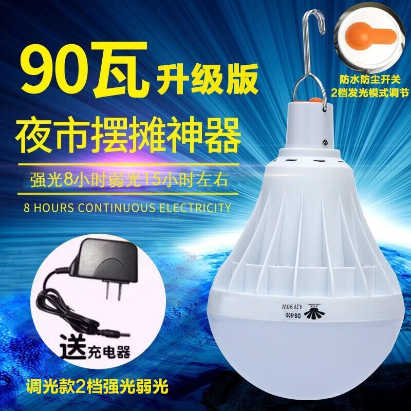 停电应急家用充电led移动LED灯泡