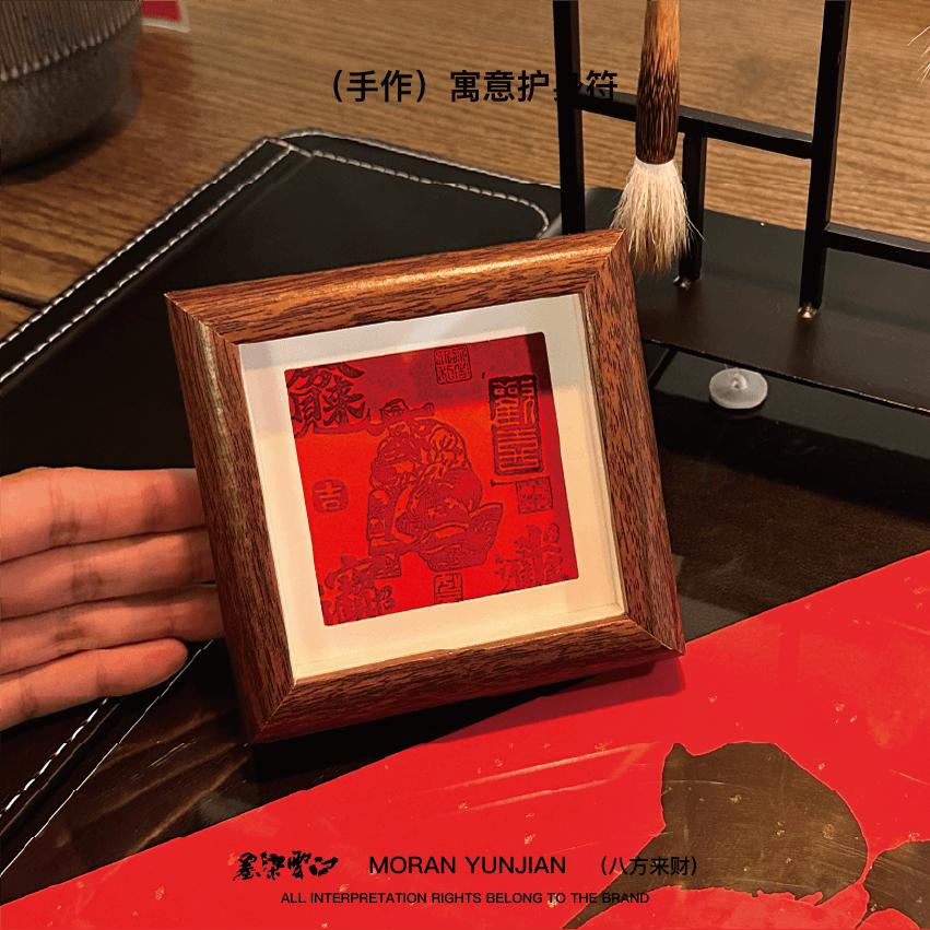 ARTONACO凹凸纳克·迎新春系列好运寓意手作礼品手机贴带相框