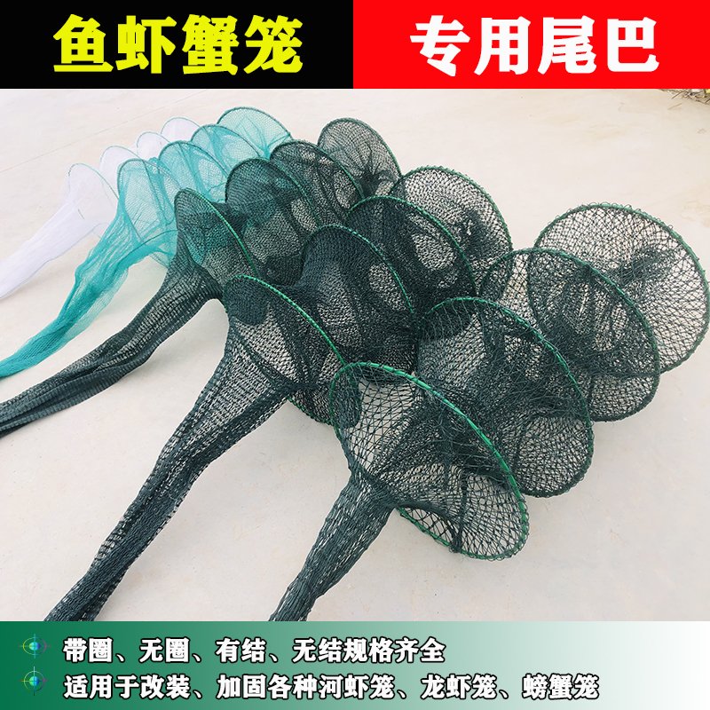 虾笼尾巴鱼笼专用尾巴倒须泥鳅鱼笼头子