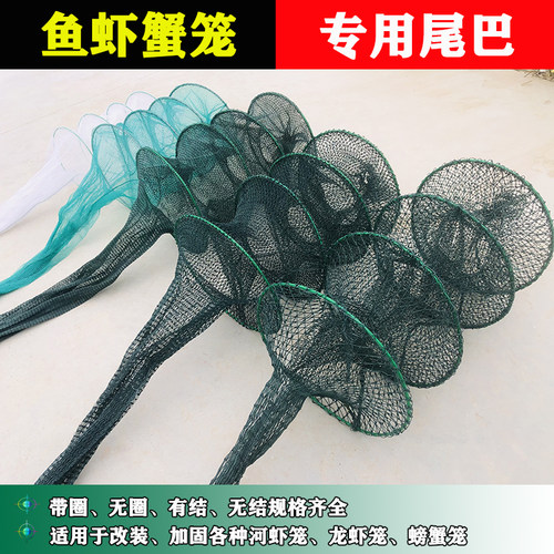 虾笼尾巴鱼笼专用尾巴倒须泥鳅鱼笼头子