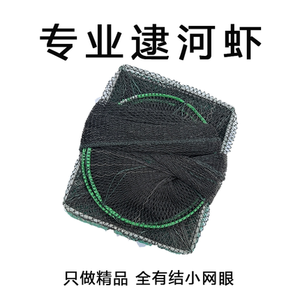 【小网眼虾笼】有结网河虾笼有结尾网加密加厚加重折叠手抛网泥鳅
