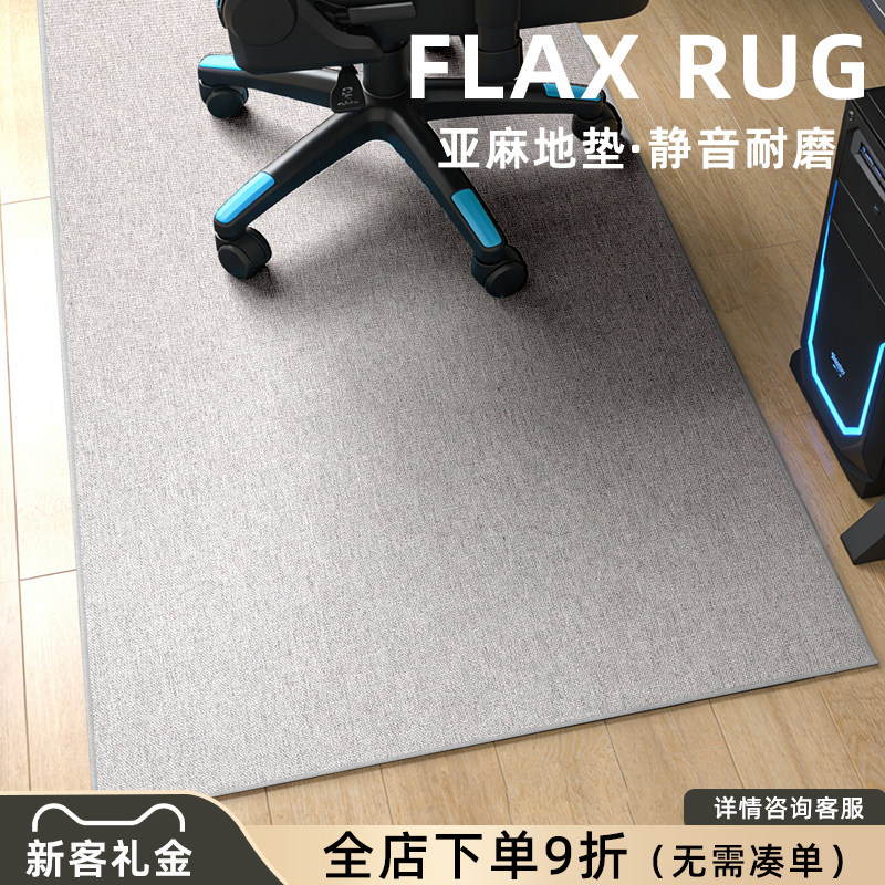 电脑椅专用亚麻地板保护垫书桌化妆椅子防滑防磨棉麻垫子静音地垫
