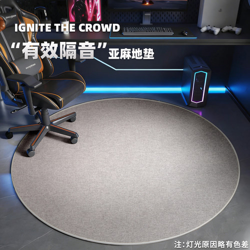 电竞椅地垫专用亚麻圆形地毯隔音书桌转椅学习电脑滑轮椅子防磨毯