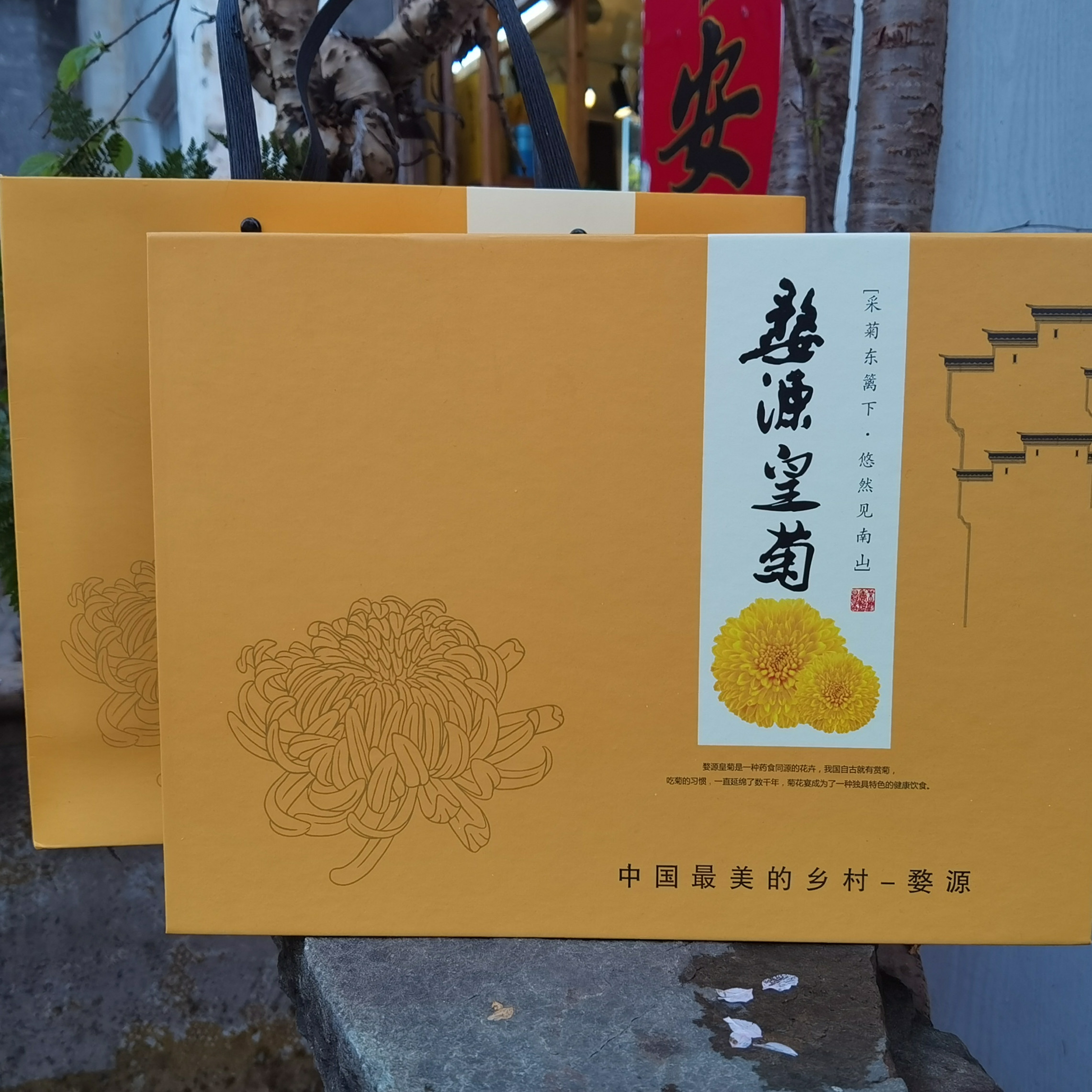 晓东皇菊茶正宗婺源特产婺源皇菊菊花茶