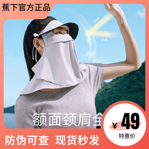 蕉下防晒口罩护眼角开车面纱护颈面罩女防紫外线遮阳全覆盖透气