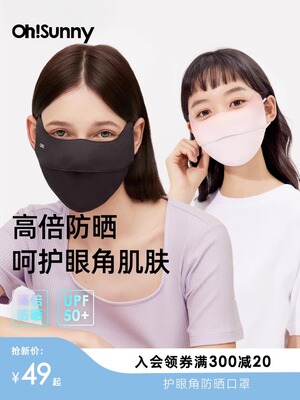 ohsunny防晒口罩女开车面纱