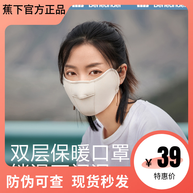 蕉下保暖护眼角口罩3D立体显瘦