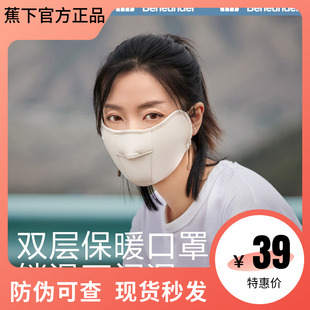 蕉下保暖护眼角口罩女男冬3D立体显瘦防尘防霾透气防寒可水洗面罩