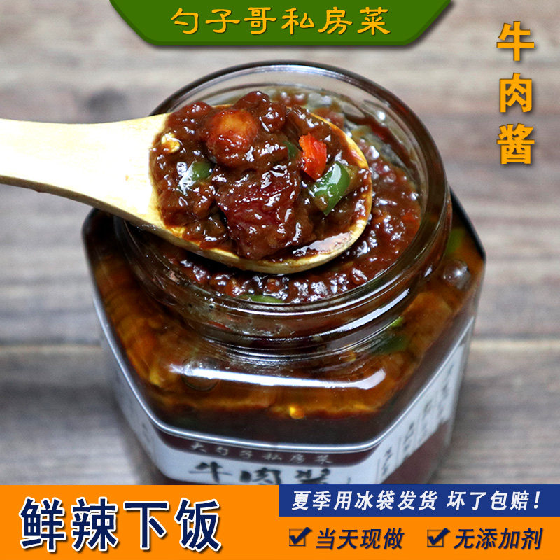 【勺子哥-牛肉酱280g】农家下饭菜辣椒豆瓣酱 徐州邳州新沂特产