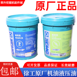 155 150 200挖机专用机油液压油齿轮油配件 135 原厂徐工55