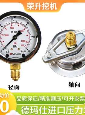 德玛仕进口压力表DMASS测压表 液压表 挖掘机耐震测压压力表套装