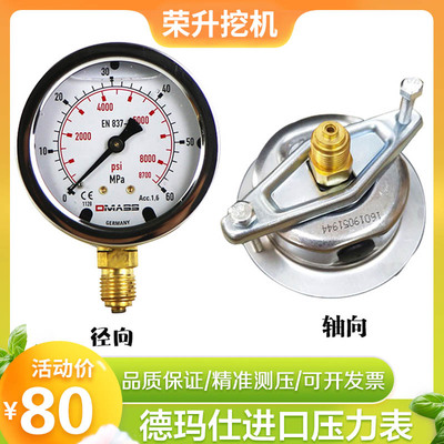 进口挖掘机耐震液压表德玛仕