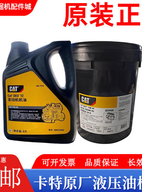 CAT卡特原厂15W-40柴油发动机油