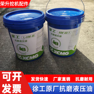 155 150 200挖机专用机油液压油齿轮油配件 135 原厂徐工55