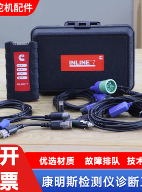 9.2Pro康明斯专检inline7 6Cummins伊顿标定诊断检测解码仪器