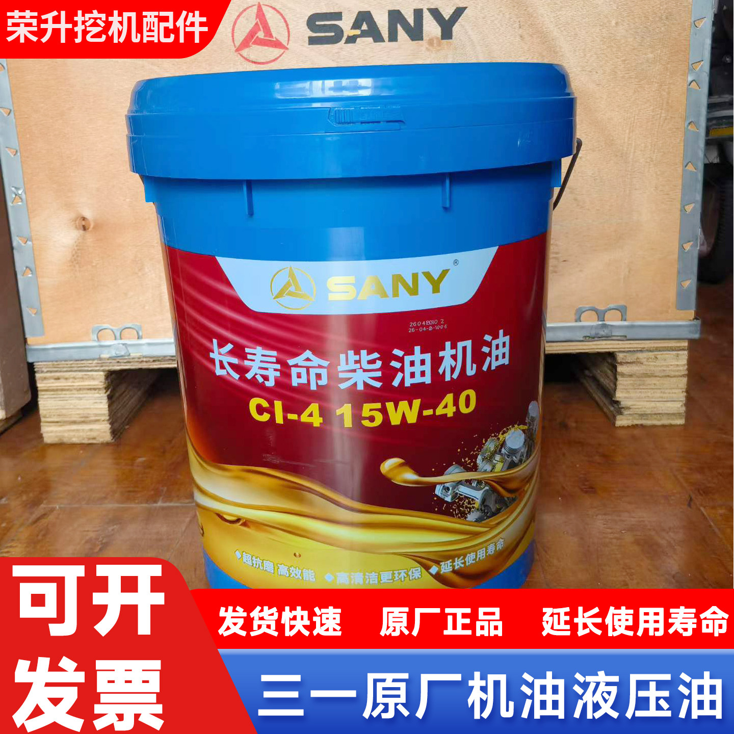 三一挖掘机配件原厂机油齿轮油