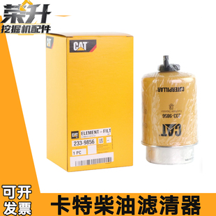 挖机卡特原厂305.5E2 306 307D 308E柴油滤芯233-9856油水分离器