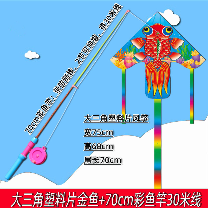 鱼竿风筝潍坊儿童卡通玩具图片