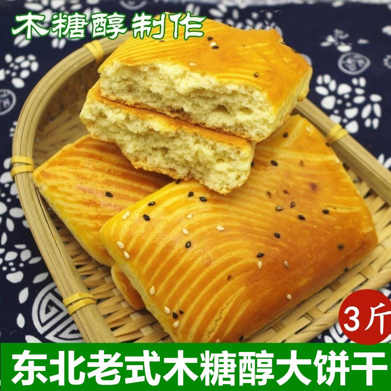 东北老式无蔗糖大饼干鸡蛋发面饼木糖醇制作零食早餐一份3斤包邮