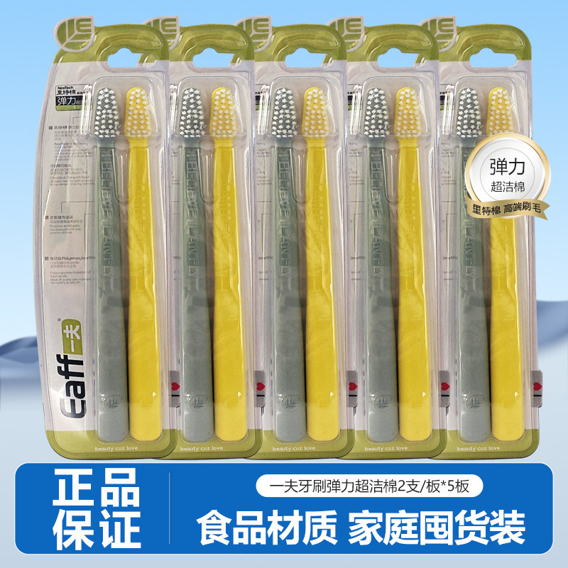 Eaff一夫牙刷里特棉成人中毛软毛护龈小头深层清洁去牙渍2支装