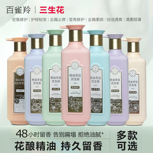 百雀羚三生花洗发水香氛洗护套装持久留香去屑止痒护发素柔顺正品