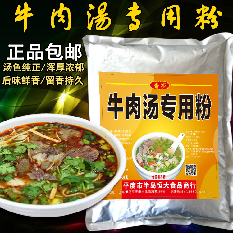 香沛浓牛肉精粉牛粉牛肉鲜香粉牛肉香精牛肉汤粉1kg包邮