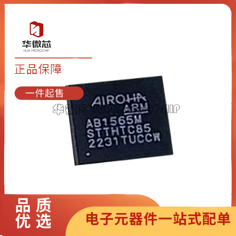AB1565MA/A蓝牙芯片全新正品