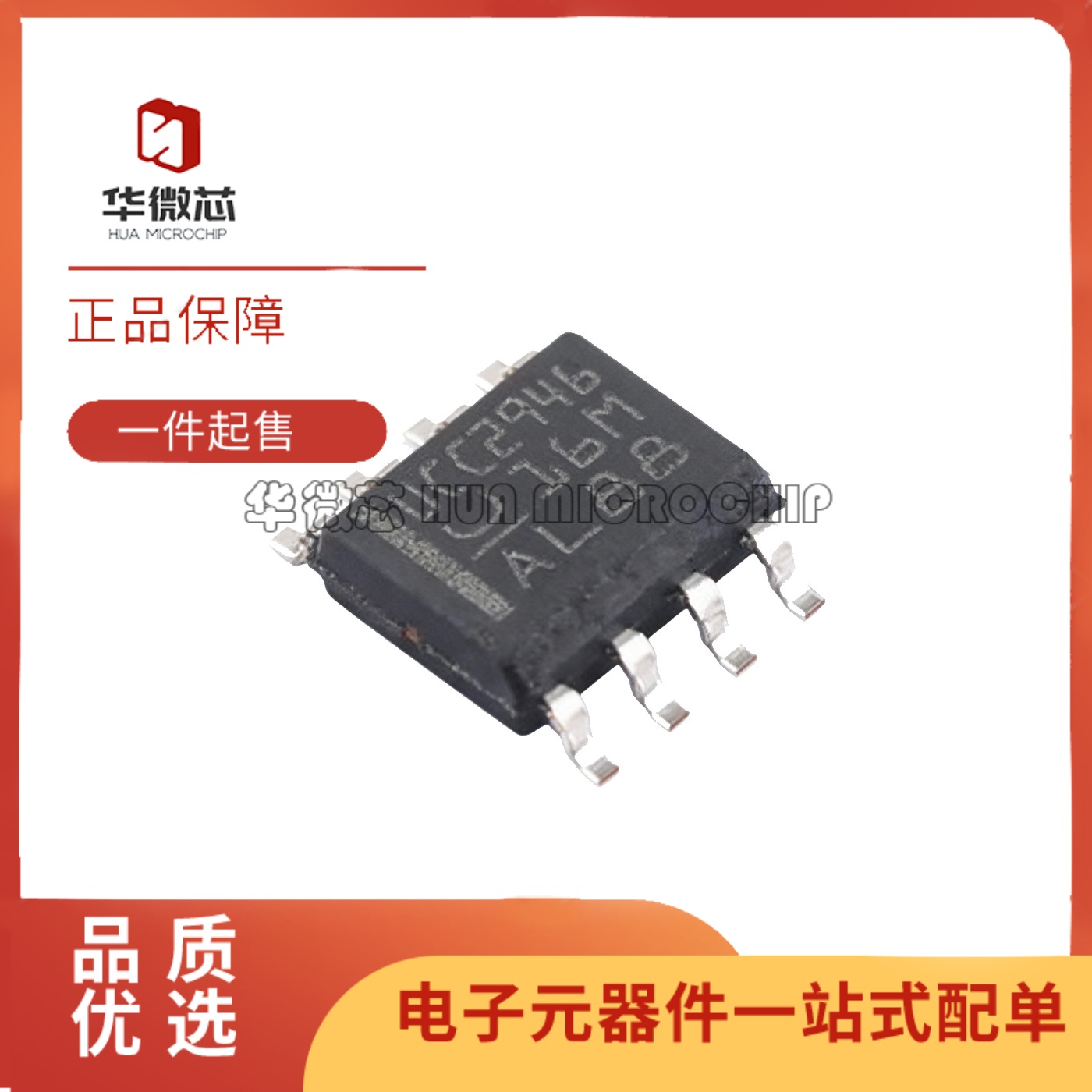 UCC2946DTR全系列MCU监控芯片