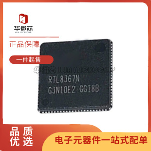 RTL8309M-CG 8367N-VB 8812BRH-VN 8814AU 8881AN CGT 芯片QFN88