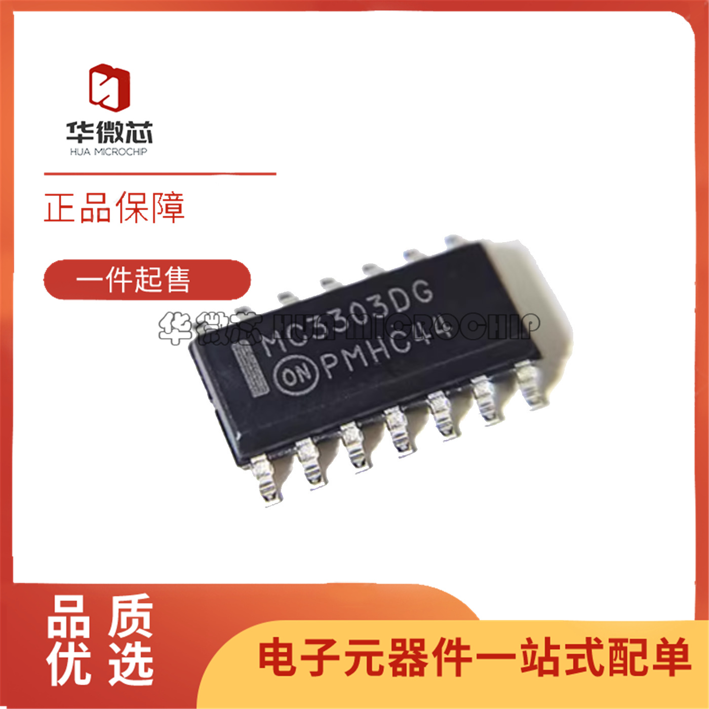 华微芯电子元器件芯片MC1488DR2G