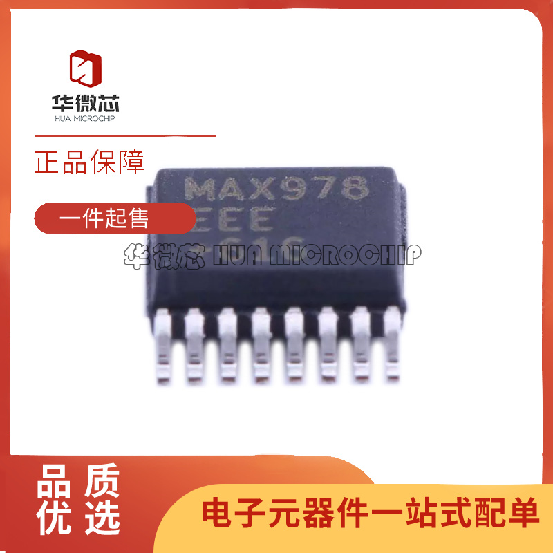 MAX978EEE+T 模数转换器芯片 QSOP16封装 MAX978EEE 全新原装正品
