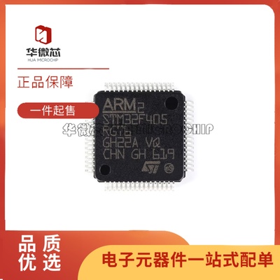 STM32F405RGT632位微控制器MCU