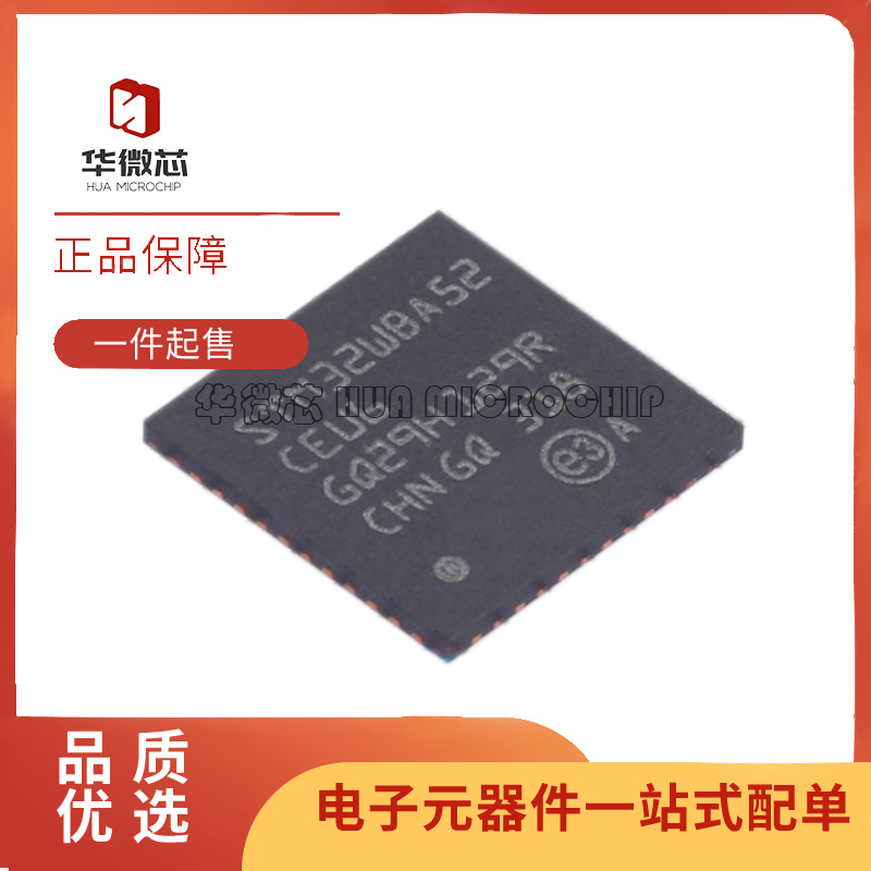 STM32WBA52CEU6 UFQFN48封装 2.4GHz 射频收发器芯片 原装正品