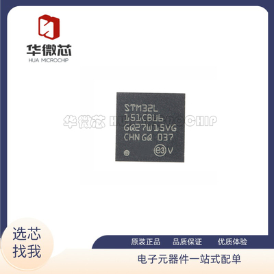 STM32L151CBU6微控制器芯片全新