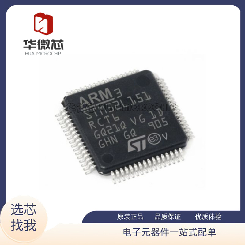 STM32L151RCT6 低功耗MCU芯片 贴片LQFP64封装 单片机 原装正品