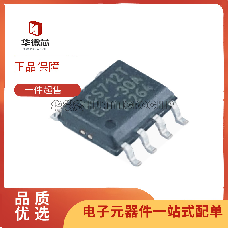 华微芯电流传感器芯片全新原装