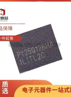 PY25Q128HA-WXH-IR flash储存芯片 WSON8(6*5) 原装PY25Q128HA