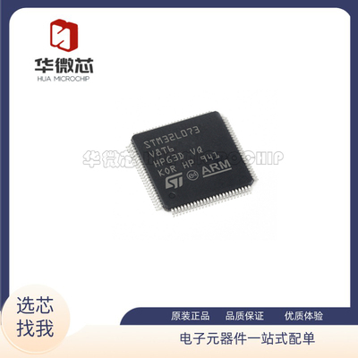 STM32L073V8T6微控制器芯片全新