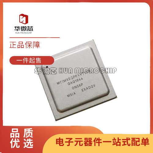 MCIMX6QP6AVT1AA微处理器芯片新