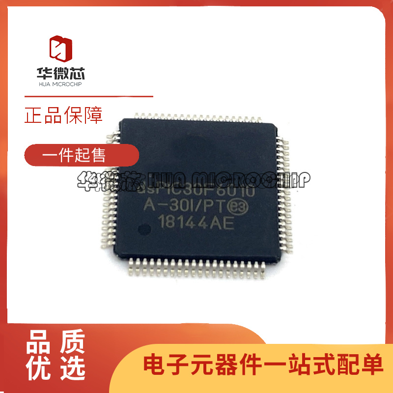 DSPIC30F6010A-30I/PT QFP80单片机芯片IC 微控制器芯片 原装正品