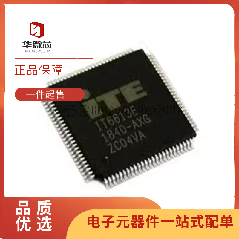 ITE发送器芯片全新原装正品