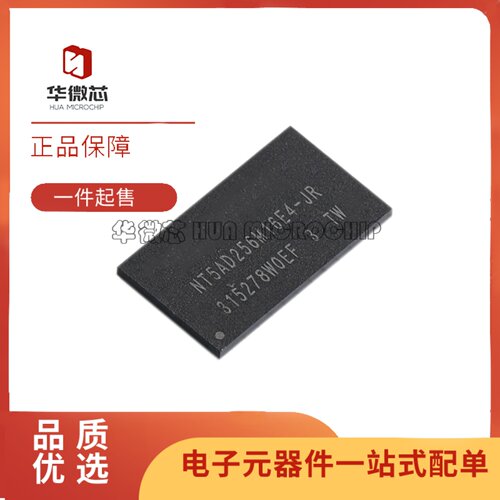 NT5AD256M16E4-JR存储颗粒