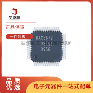 全新原装DAC5652/5662/5672/8544 IPFB/IPFBR/AIPFB/AIPFBR QFP48