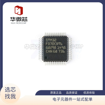 STM32F070CBT6微控制器芯片