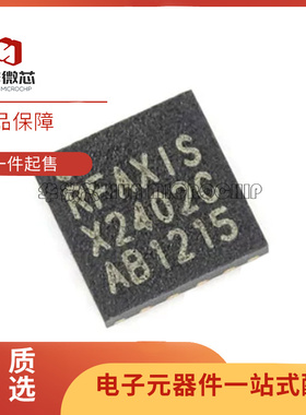 RFX2402C 2.4GHz无线收发芯片 X2402C QFN16封装 全新原装正品