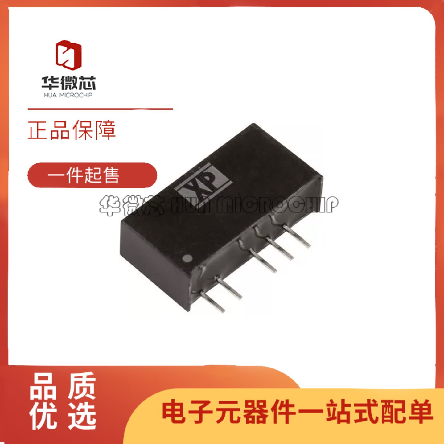 IH1205S电源模块全新正品