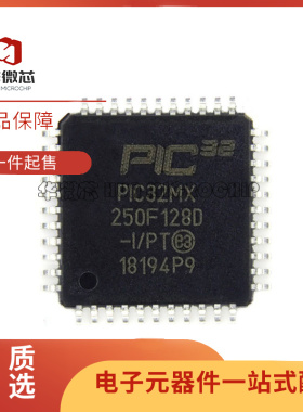 PIC32MX250F128D-I/PT 封装QFP-44 32位微控制器芯片全新原装正品