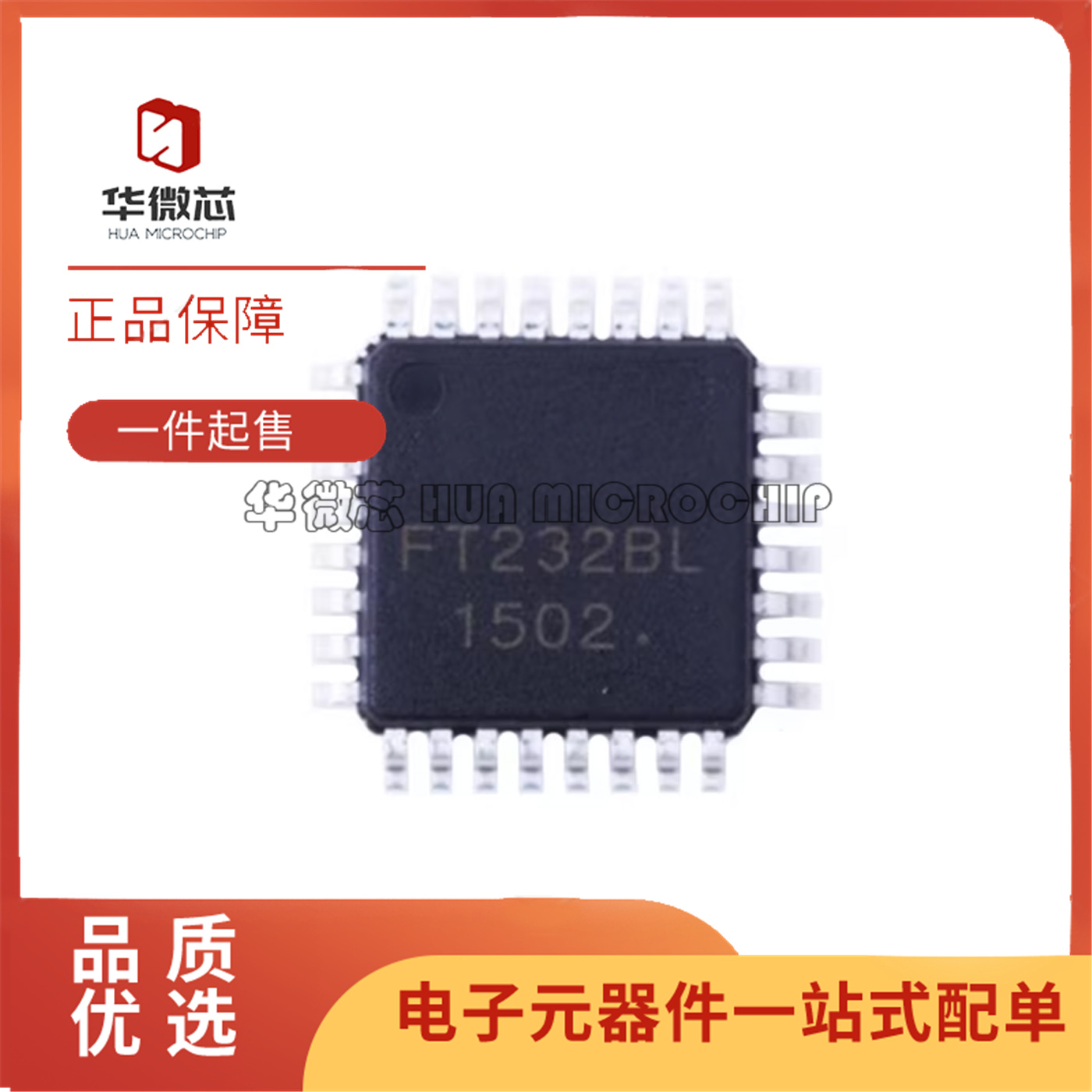 FT245BM通信接口USB芯片